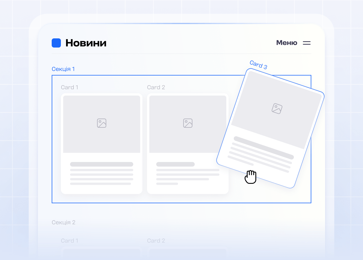 Гнучке управління сайтом та структурою