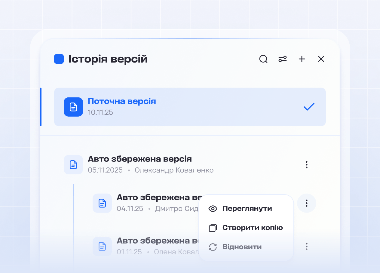 Контроль над чернетками й правками
